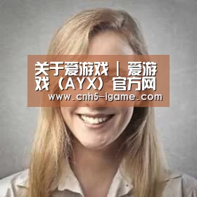 爱游戏经销商感言一