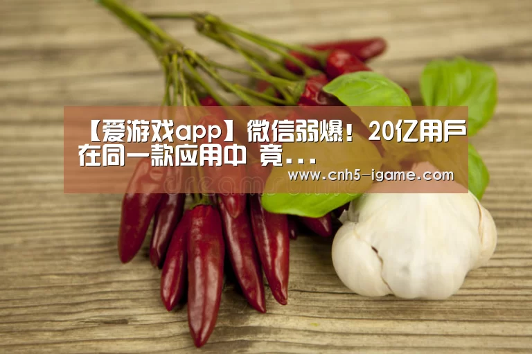爱游戏app