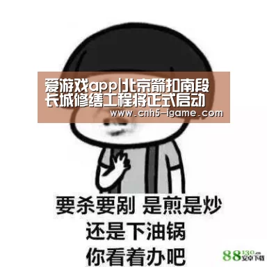 爱游戏
